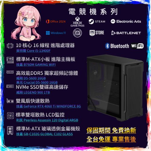 【主流遊戲機】i5-13400F/32GD5/1.5T/RTX4060Ti | C102 | PC-25041601-B1